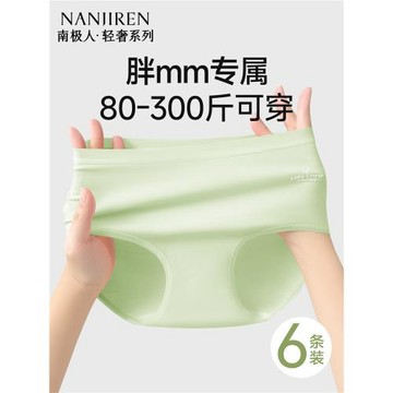 南極人女士純棉全棉內褲加肥加大碼300斤胖mm女生2026新款三角褲A