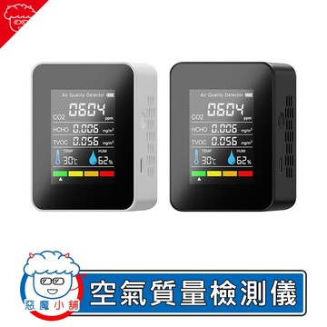 【 現貨 】 空氣質量檢測儀 空氣檢測 空氣質量監測儀 溫度濕度 PM2.5 六合一空氣檢測 濃度檢測儀 甲醛測試儀