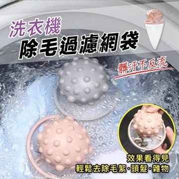 台灣出貨【洗衣機除毛過濾網袋】洗衣機毛絮棉絮過濾清潔