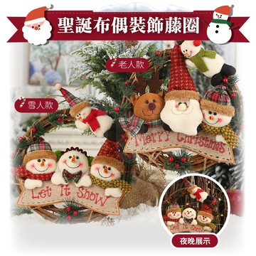 【ʚ ɞGIFTME5台灣現貨ʚ ɞ】聖誕節 裝飾 掛飾 聖誕藤圈 聖誕裝扮 居家佈置 節日佈置 聖誕掛件