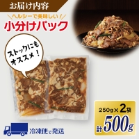 味付け ジンギスカン 500g 2人前 小分け 250g×2袋 羊肉 ラム 焼肉