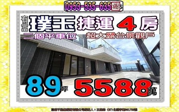 學士路✎有富璞玉帝王戶✐露臺大四房雙車位✐歡迎賞屋｜新北市土城區學士路