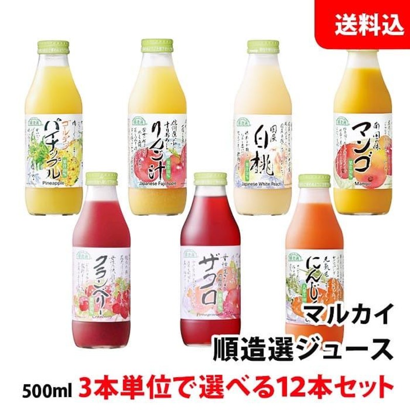 送料無料 順造選 ジュース500ml 選べる6本セット こだわりドリンクセット マルカイ ギフト ( 白桃 マンゴー ザクロ クランベリー にんじん  りんご ) | LINEブランドカタログ