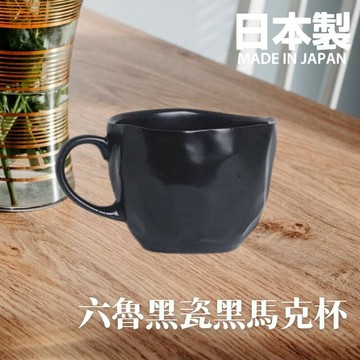 日本製 六魯 Rokuro 幾何黑瓷馬克杯 160ml 立體造型 不規則設計款 迷你杯 美濃燒 - 陶瓷 美濃燒 器皿 馬克杯 水杯 酒杯 牛奶杯 茶杯 日本製 日本進口 日本 代購 日本代購 現貨 快速出貨 日本空運來台 六魯 Rokuro 幾何黑瓷馬克杯 160ml 立體造型 不規則設計款