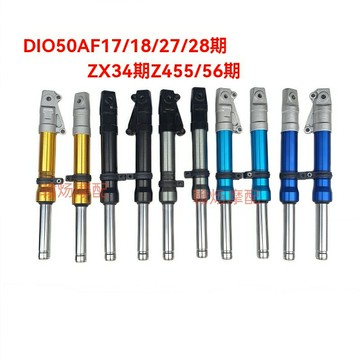 【賽道級改裝】摩托車避震器 前叉減震器 改裝避震 減震器 摩托車配件 27芯加粗 阻尼可調 適用於DIO/ZX系列 競技級性能