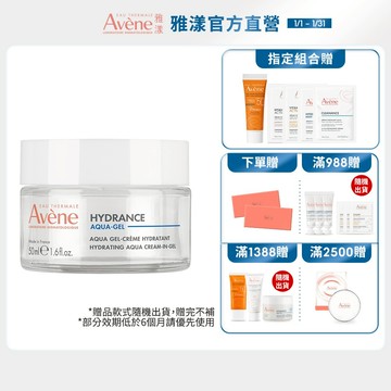 雅漾 玻尿酸瞬透水光霜50ml 打造水光肌  Avene官方旗艦店_24150262