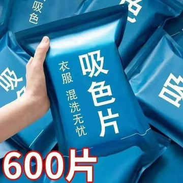 🔥臺灣出貨🔥色母片吸色片吸色紙防串染片納米洗衣混洗洗衣機衣服防串色