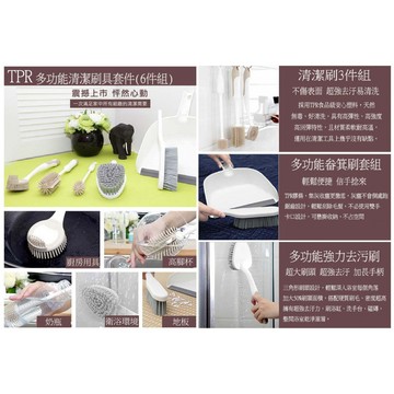 易拖寶TPR多功能清潔刷具 1組  現貨 隔日配 清潔刷 杯刷 洗鍋刷 掃把畚箕 長柄杯刷 大掃除 {BK批發小舖}
