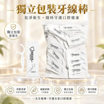 🔥臺灣出🔥 獨立包裝牙線棒 雙頭牙線 高檔牙籤 超細清潔棒 家庭裝拋棄式 成人家用口腔用品 便攜隨身牙線組 旅行攜帶