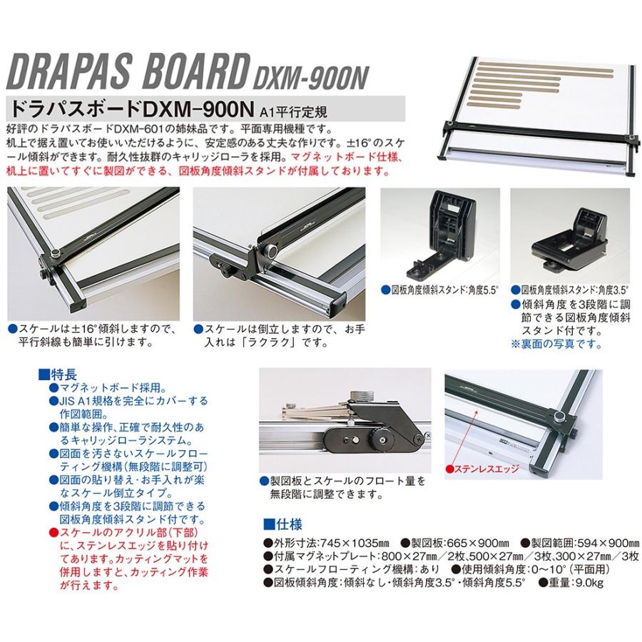 DRAPAS A1平行定規 ドラパスボード DXM-900N