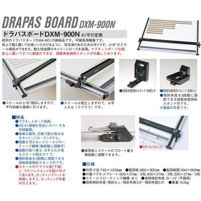 DRAPAS A1平行定規 ドラパスボード DXM-900N | LINEショッピング