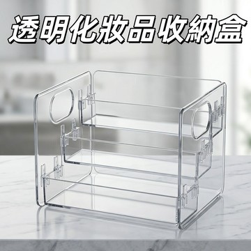 🏆桌面置物架 化妝品收納架 階梯式桌面置物架 壓克力階梯置物架 透明置物架 階梯置物架 多功能收納架 公仔收納架