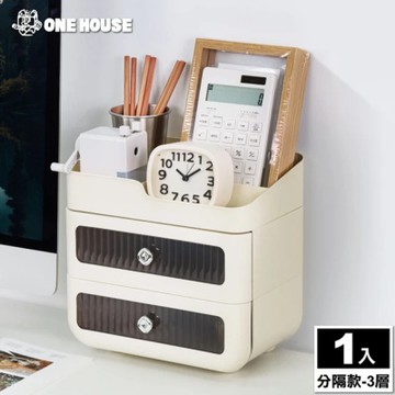 【ONE HOUSE】小希桌面抽屜收納盒-分隔款-3層(1入)