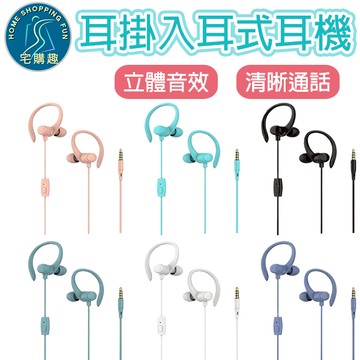 耳掛入耳式線控耳機 JB-8 3.5MM 高清通話 舒適佩戴 立體音效 不易脫落 線控耳機