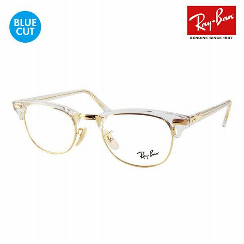 レイバン クラブマスター メガネ フレーム ブルーライトカットレンズセット RX5154 5762 49 51 53 Ray-Ban  CLUBMASTER 眼鏡 PCメガネ 度付き対応可 | LINEブランドカタログ