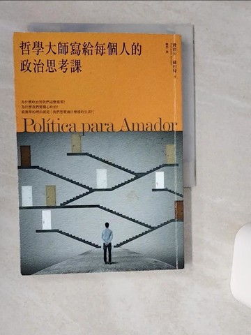 【書寶二手書T8／哲學_VHS】哲學大師寫給每個人的政治思考課_費南多．薩巴特