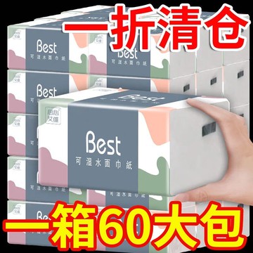 ☆  ☆60包1年超值裝原木抽紙紙巾餐巾紙衛生紙整箱批發面巾紙 紙巾盒 面紙盒 面紙收納盒---*