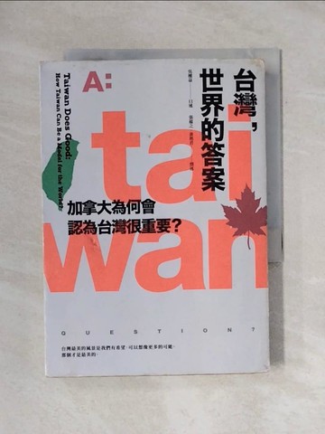 【書寶二手書T1／政治_X8E】台灣，世界的答案：加拿大為何會認為台灣很重要？_吳權益, 黃楷君, 張蘊之