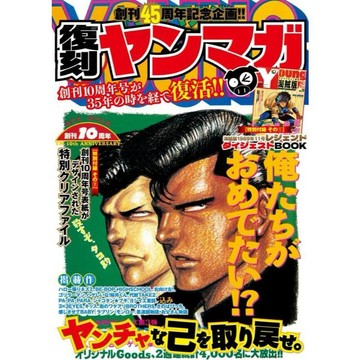 【現貨供應中】Young Magazine 創刊45周年紀念 復刻ヤンマガ 附：資料夾、小冊子【東京卡通漫畫專賣店】