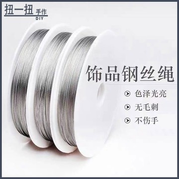 台灣出貨🚚 鋼絲綫 DIY飾品配件 材料串珠工具 手鏈引綫針佛珠珠寶飾品文玩手串 手作材料 DIY材料 手作配件