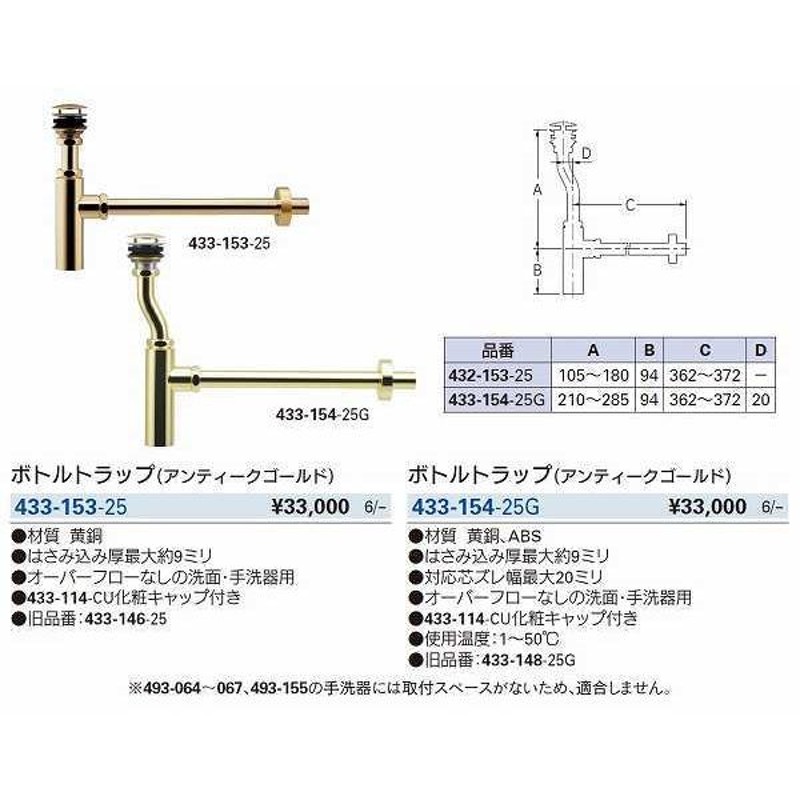 カクダイ ボトルトラップユニット 433-102 通販