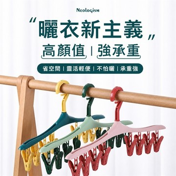 多功能防風衣架 曬衣架 晾衣架 晒衣架 防風衣架 曬衣夾 晾衣夾 曬襪架 八夾衣架 襪夾 衣架 乾濕兩用 防風掛勾