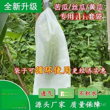 臺灣有貨⚡【13.6萬人好評】無紡布包瓜苦瓜絲瓜網袋套袋羊角蜜保護袋防專用袋 UQJ0