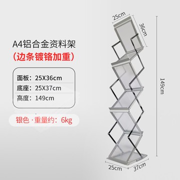 折疊資料架 中古雜志架立式鋁合金折疊資料架宣傳落地書報架報刊架展會展架『XY24082』