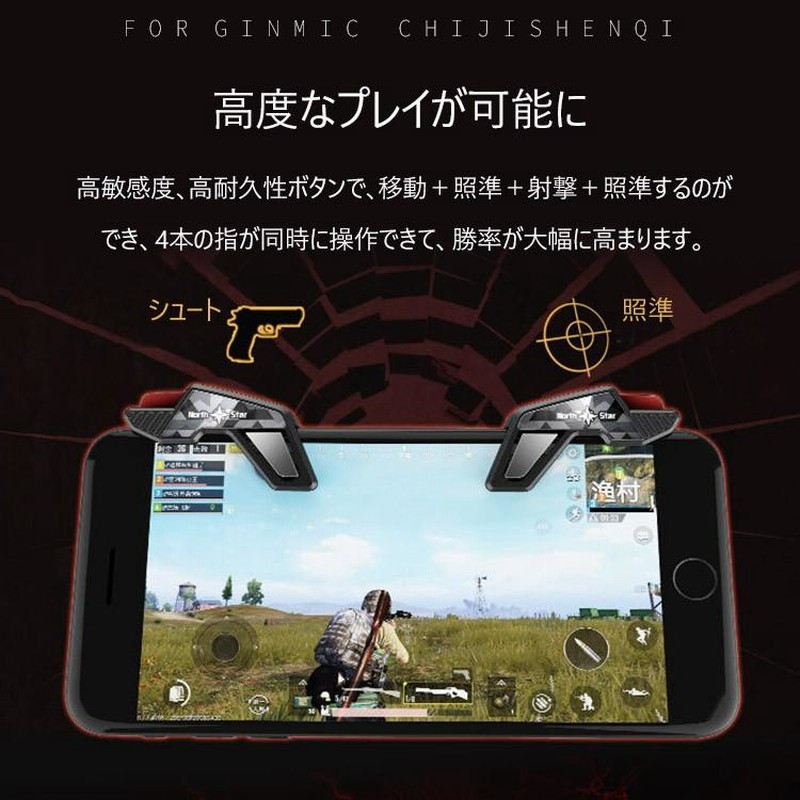 PUBG 荒野行動 コントローラー 射撃ボタン 押しボタン 連続射撃