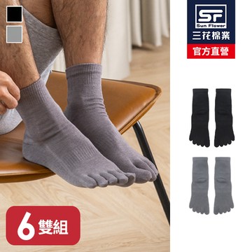 三花五趾健康棉襪.襪子(6雙組)
