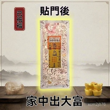 🙏🏻紫南宮過爐 開光🔥八月初更新-【真實有效】做生意上班族門貼門牌擺件招財進寶財庫聚財貼紙擺件 YTXW