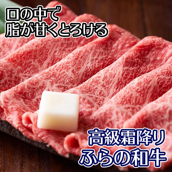 お歳暮 ギフト 黒毛 和牛 北海道産 ふらの和牛 肩ロース すき焼き しゃぶしゃぶ用500g お 肉 霜降り お取り寄せ グルメ