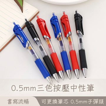 隔日到貨 大容量 按壓中性筆 (0.5mm) 黑色 紅色 藍色 按壓式自動中性筆 大容量自動中性筆 原子筆 😊居家樂😊
