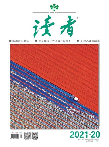 【電子書】《读者》2021年第20期