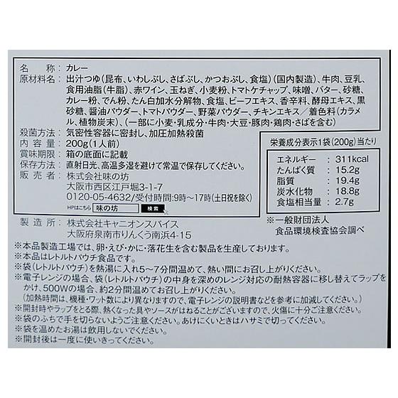 味の坊 わだ家別邸牛すじカレー 200g