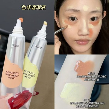 化妝師Osvl雙色遮瑕液膏橘紅色米黃提亮轉色液遮轉色液黑眼圈眼袋i4LM