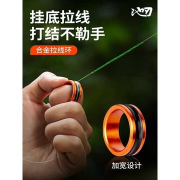 【新品】鋁合金戒指 不傷手拉線環 拽線器 掛底拉線器 綁鉤打結拉線環 防滑釣魚拉線器 加寬設計適合所有手型