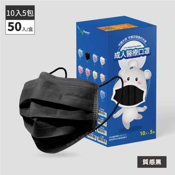 守護天使 昌明生技 成人醫療口罩-質感黑 50入(10片x5袋)
