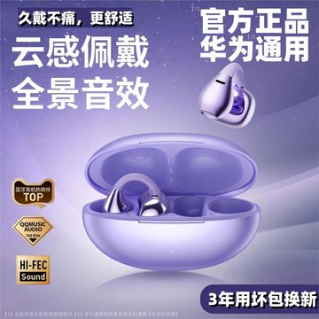 通用藍牙耳機夾耳式無線開放式運動耳機骨傳導不入耳新款雙耳通話