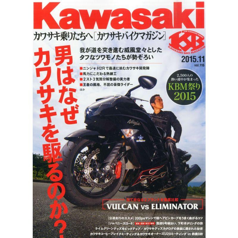 Kawasaki (カワサキ) バイクマガジン 2015年 11月号 雑誌