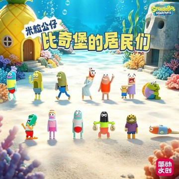 免運直達🧨閒動正版海綿寶寶比奇堡居民米粒公仔系列 米粒 萌粒 公仔 盲盒 盲抽 生日禮物 收藏擺件 小醜魚米粒公仔