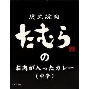 （10箱セット） 炭火焼肉たむらのお肉が入ったカレー（中辛）×10箱セット（AT）（代引不可）（沖縄・離島への発送は不可）