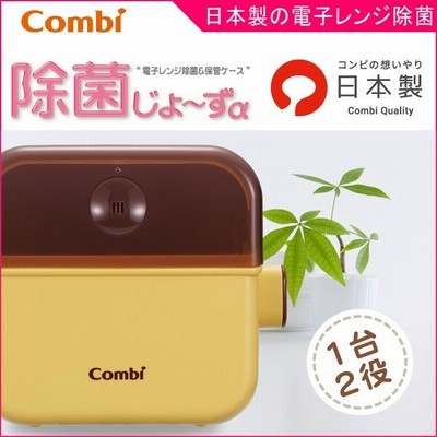 哺乳瓶ケース コンビ 除菌じょ ずa バニラ Wh Combi 哺乳瓶 消毒 レンジ 電子レンジ除菌 保管ケース 赤ちゃん 新生児 ベビー 出産準備 お祝い ギフト 通販 Lineポイント最大get Lineショッピング