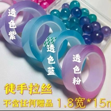 18h🔥S有貨在臺+99免運🔥小紅書徒手冰透拉絲透明粘粘球透色水晶膠帶學生彩色黏球解壓diang球文具膠