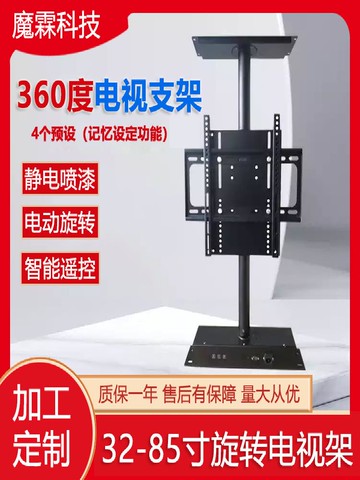 【台灣公司 可打統編】遙控360度旋轉電視支架 智能電動液晶電視機升降旋轉一體電視支架