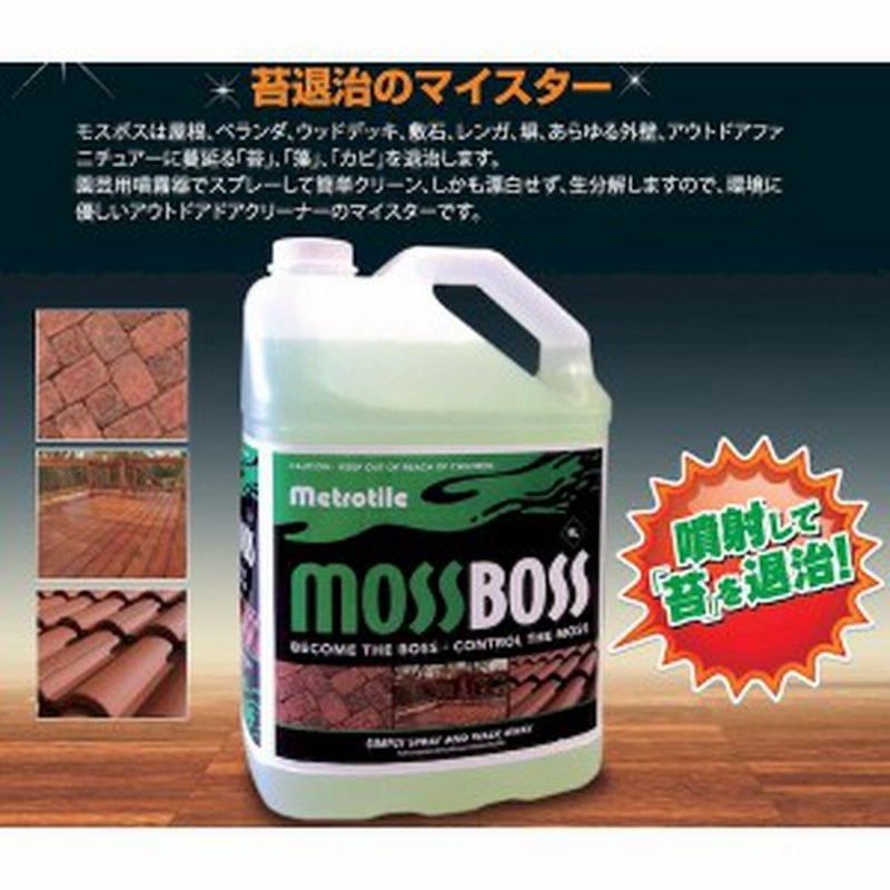 予約受付中 12月上旬以降入荷予定 Mossboss 苔 藻 カビ除去剤モスボス 通販 Lineポイント最大1 0 Get Lineショッピング