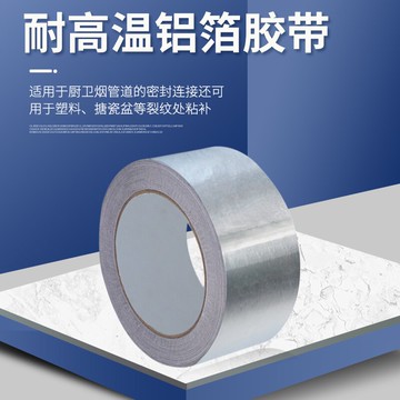 耐高溫鋁箔膠帶50米長水管密封防水油煙機補漏膠布補鍋鋁錫紙隔熱玻纖水隔熱鋁箔