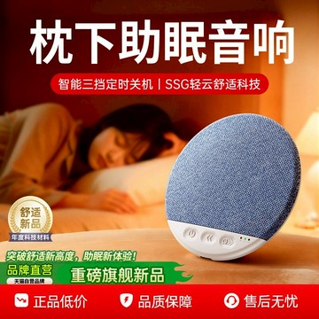 ✨隔日到貨&保固一年🌟超薄枕邊音響 枕上音響 枕下音響 睡眠音響 助眠白噪音 哈曼高音質 藍牙5.4 三檔定時 持久續航