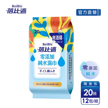 BeiBis蓓比適 零添加純水濕紙巾（20抽x12包）(包裝隨機出貨)