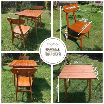 【自然屋精品】柚木咖啡椅 有背椅 咖啡桌椅 柚木桌 印尼進口柚木咖啡桌椅組 原木桌椅 印尼直送原木家具 陽台民宿實木桌椅